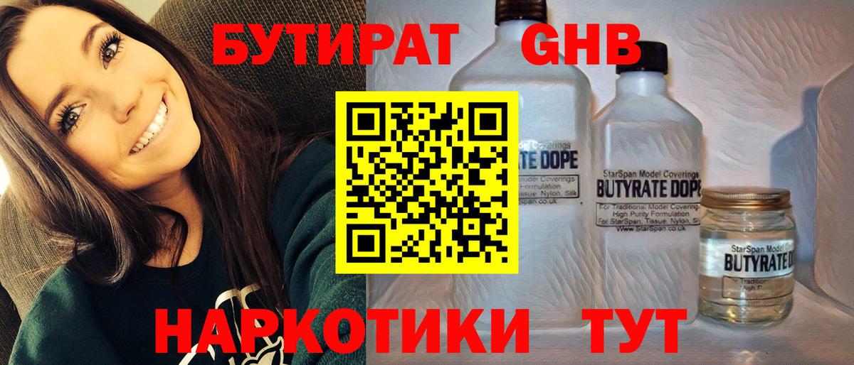 БУТИРАТ бутик Озёры