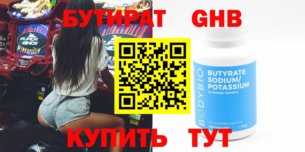 БУТИРАТ жидкий экстази  Вход с VPN  Бутират  Озёры 