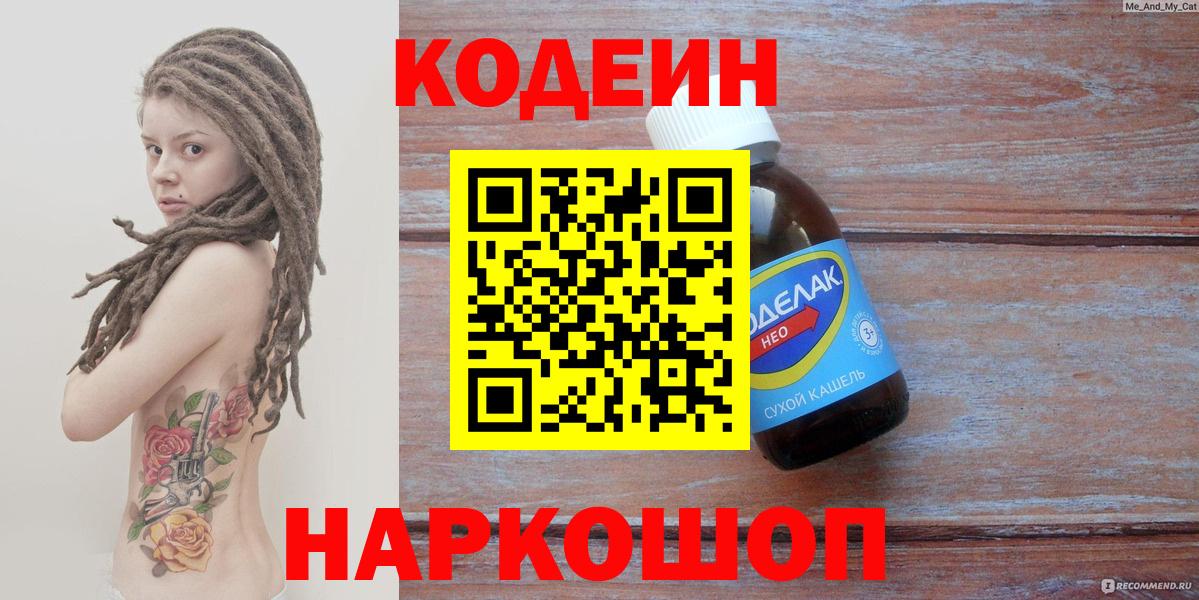 Кодеин напиток Lean (лин) Озёры