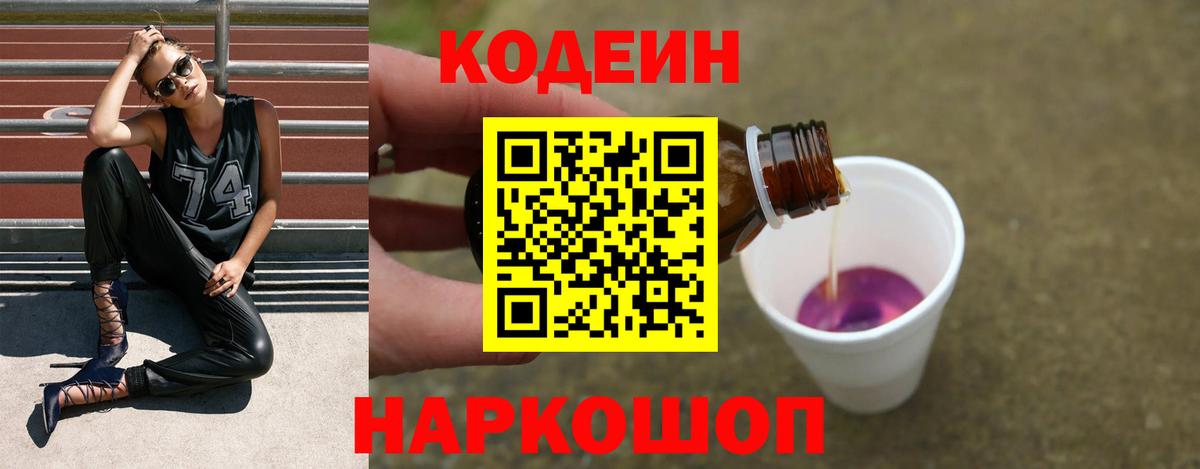 Codein Purple Drank  Вход с VPN  Codein Purple Drank  Озёры 