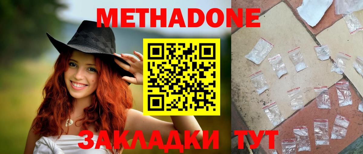 Метадон кристалл Озёры