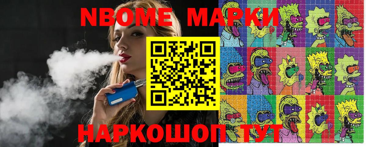 Марки NBOMe 1,5мг Озёры